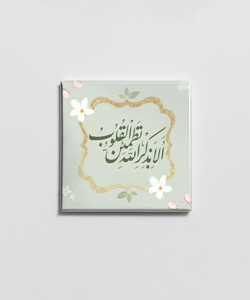 الا بذكر الله تطمئن القلوب