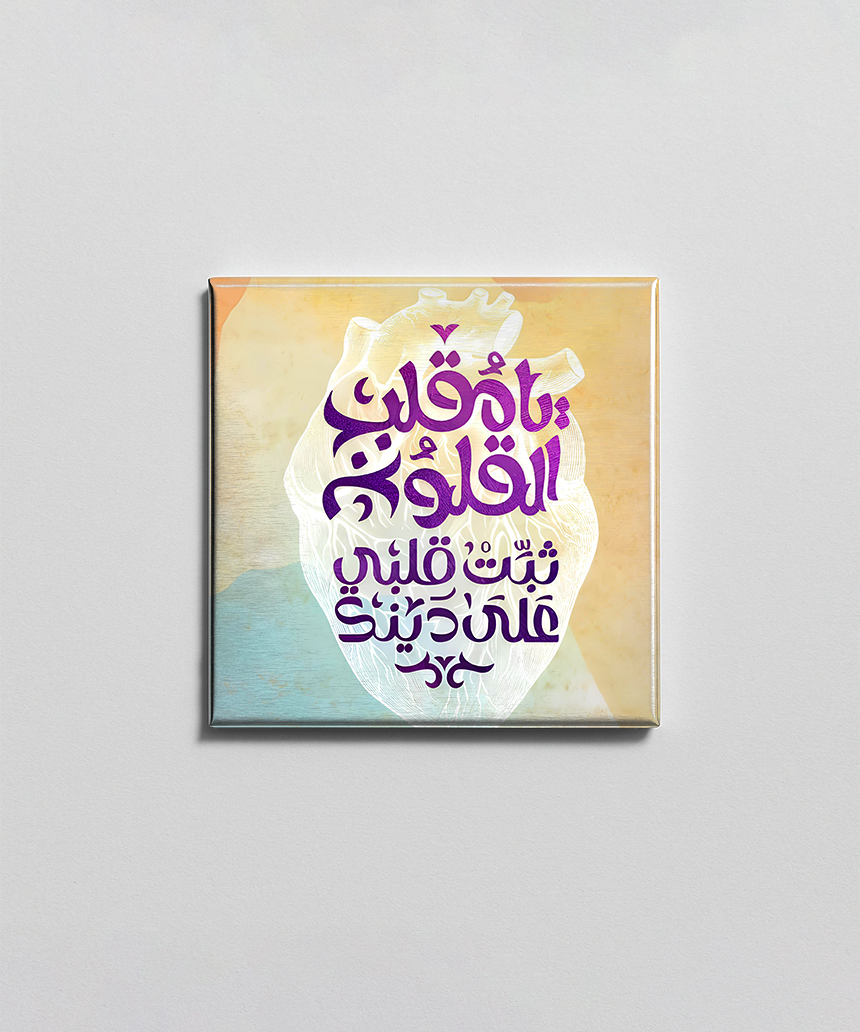 مقلب القلوب 2