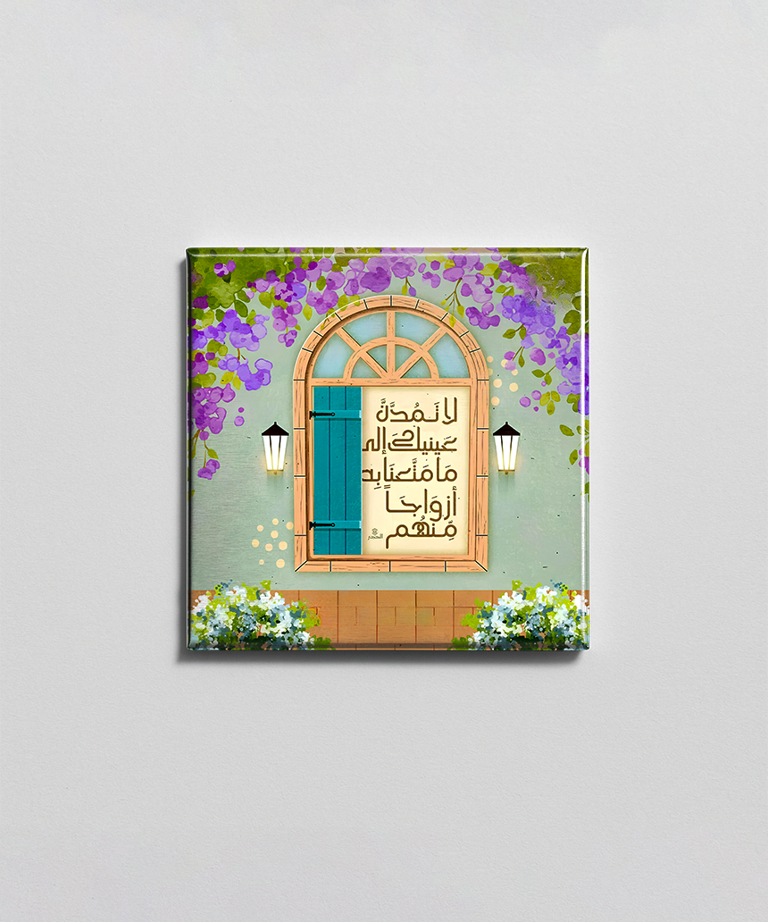 لا تمدن عينك