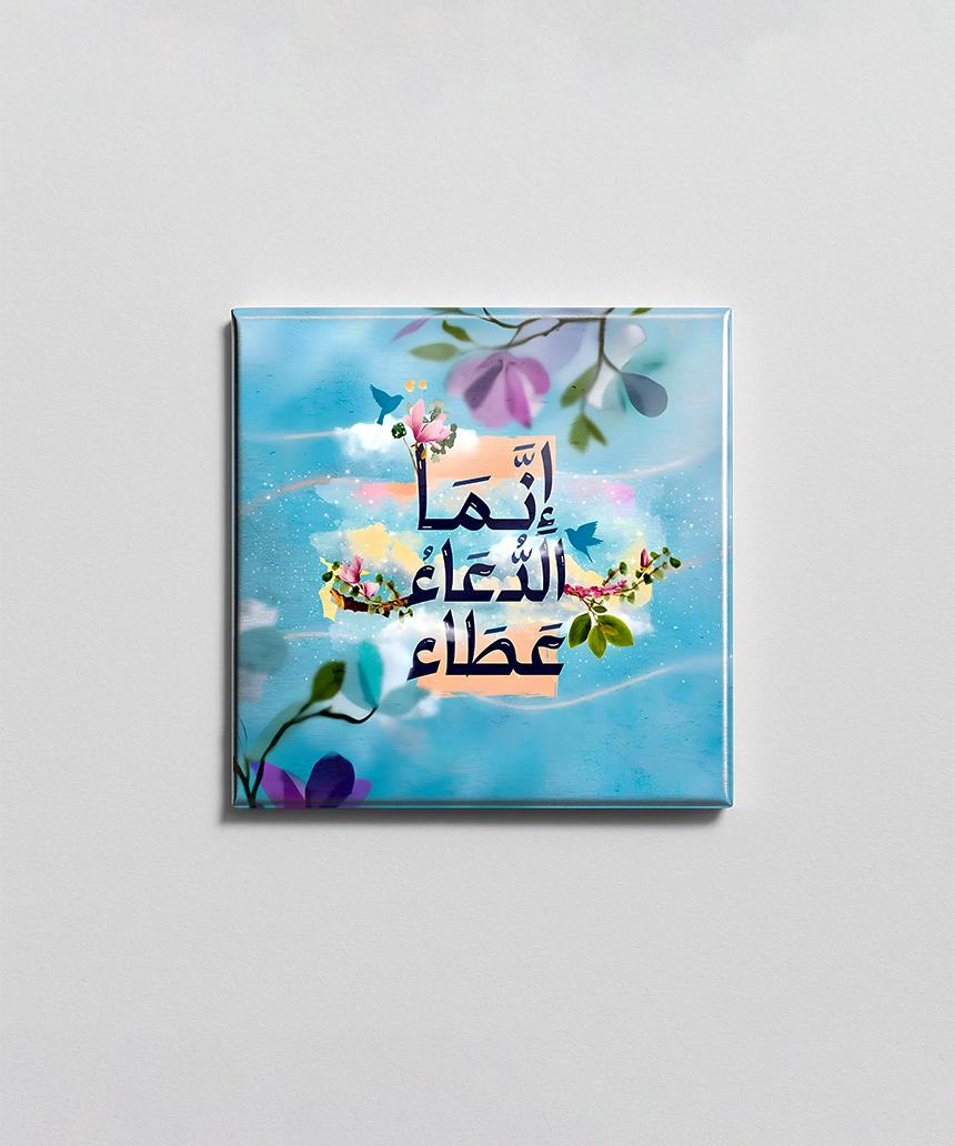 الدعاء عطاء