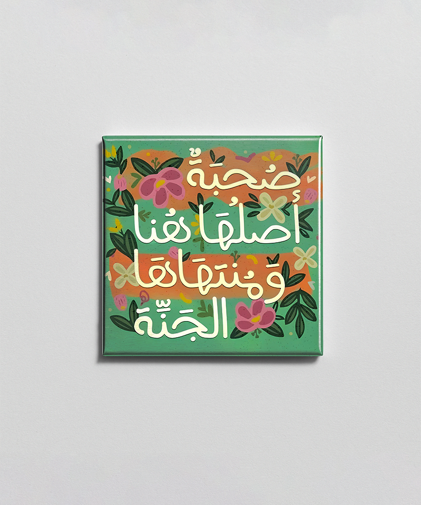صحبة