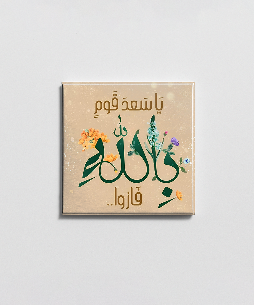 يا سعد قوم