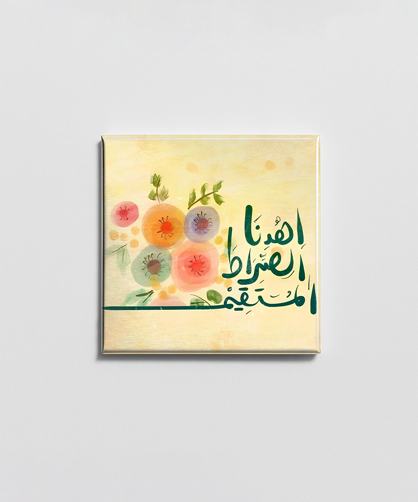 صراط مستقيم