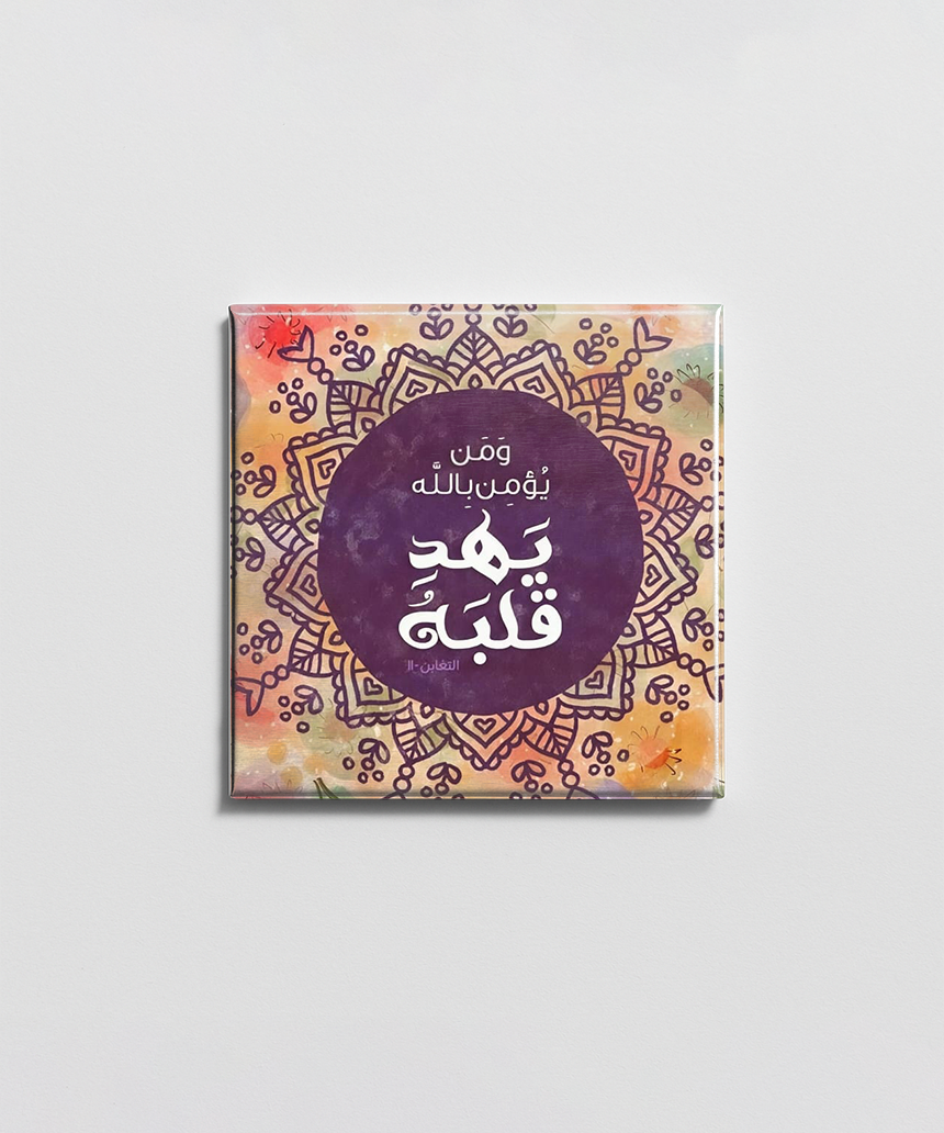 ومن يومن بالله يهدي قلبه