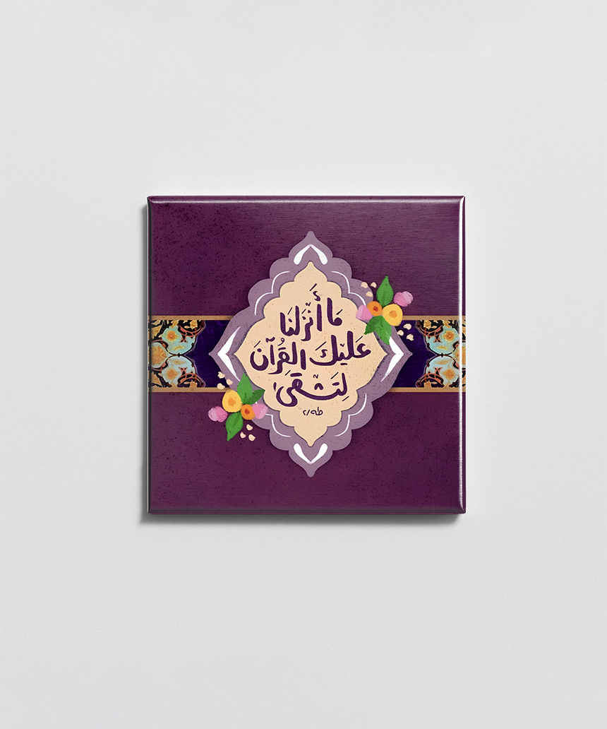 ما أنزلنا عليك القران لتشقى