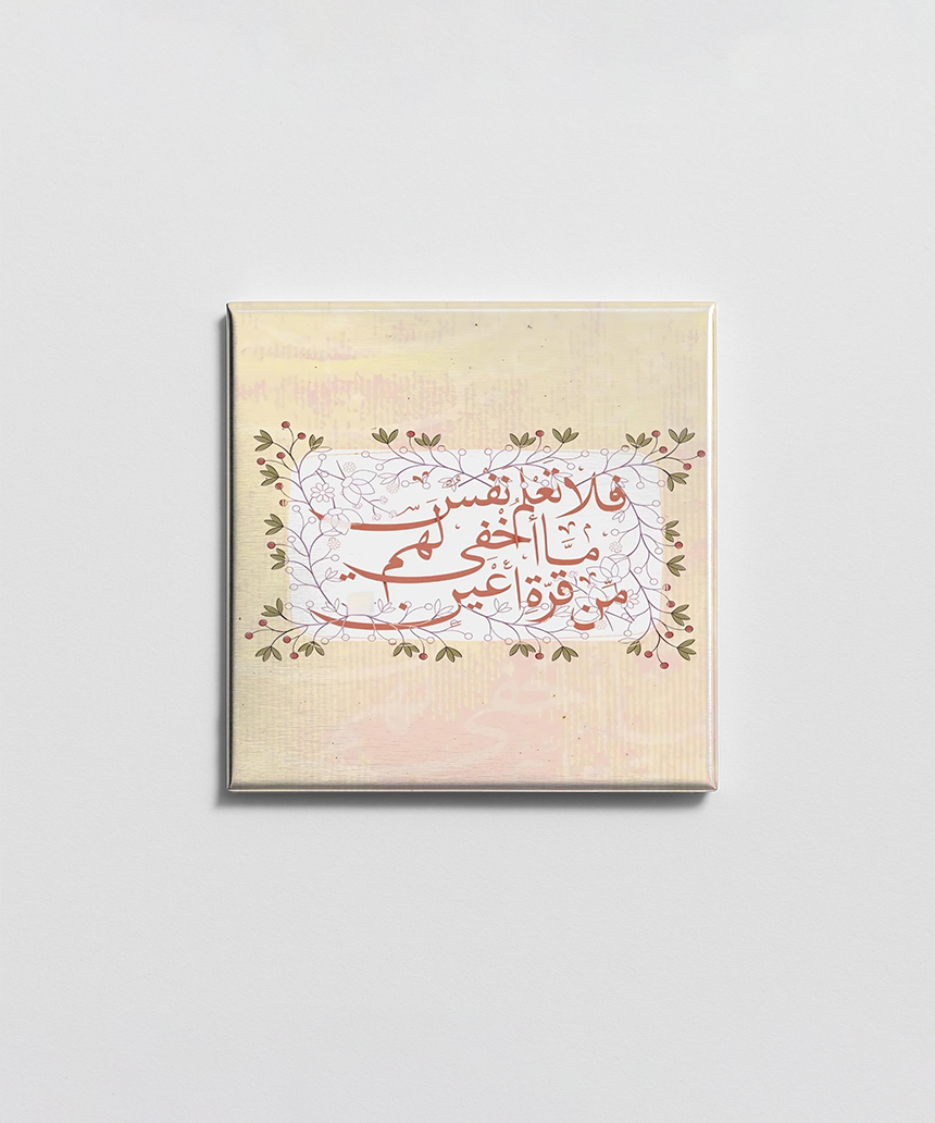 فلا تعلم نفس ما اخفى لهم من قرة أعين