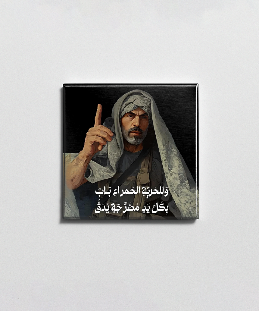 الحرية الحمراء