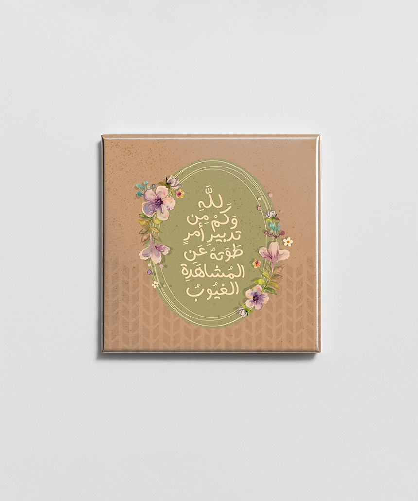 لله وكم من تدبير