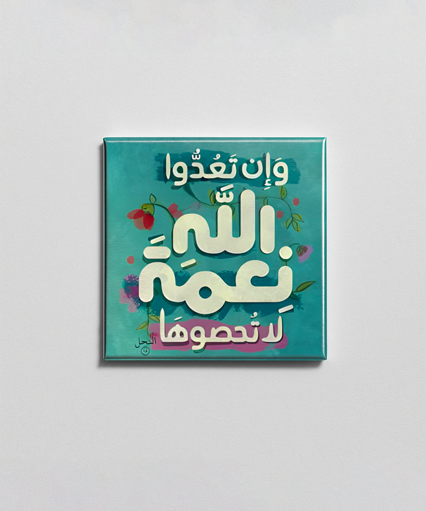نعمة الله