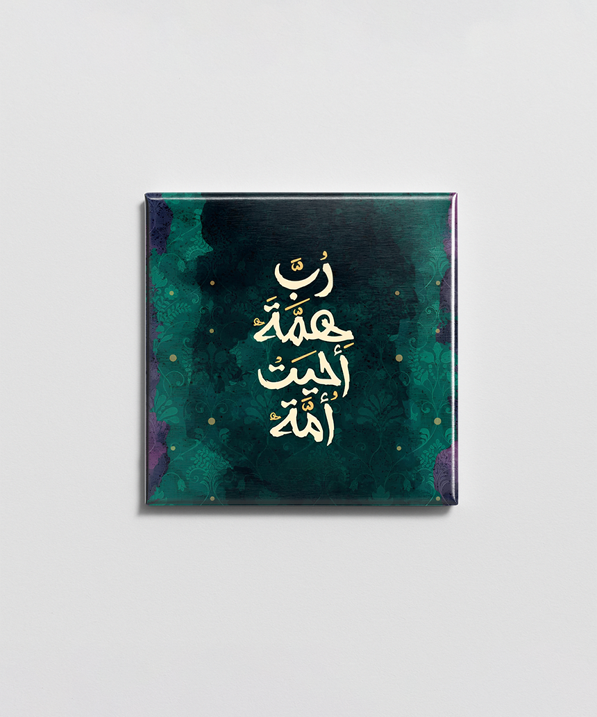 حكمة أحيت أمة