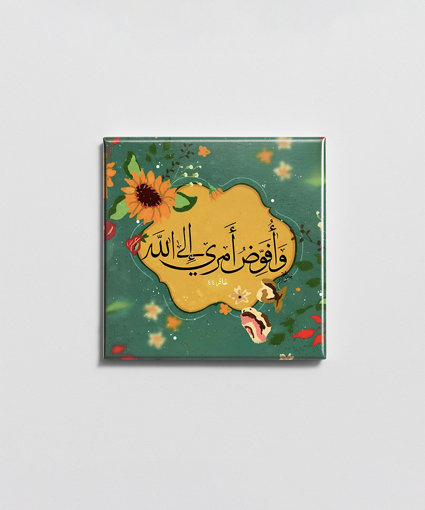 أفوض أمري لله